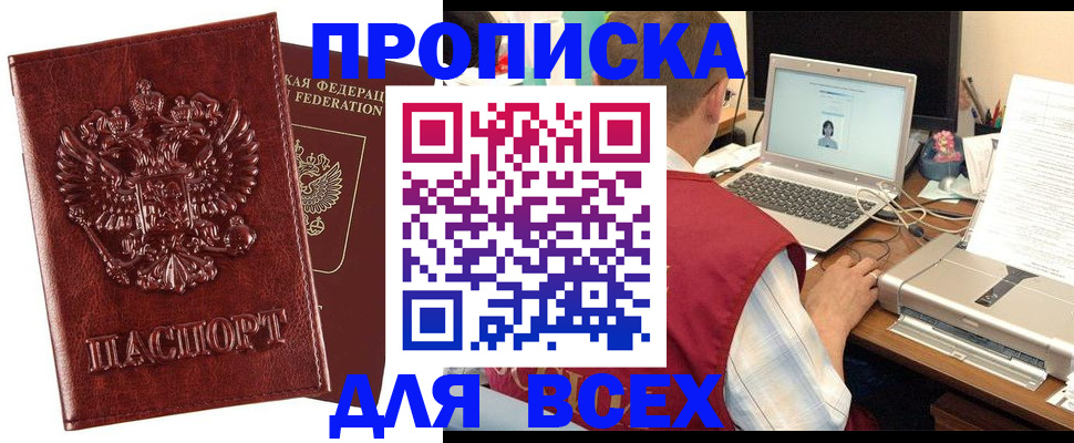 прописка законно в Железногорске