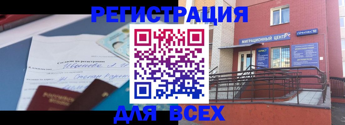 прописка законно в Железногорске