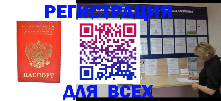 временная регистрация в Железногорске