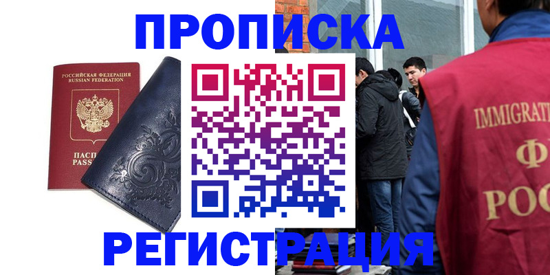 прописка ребенка в Железногорске