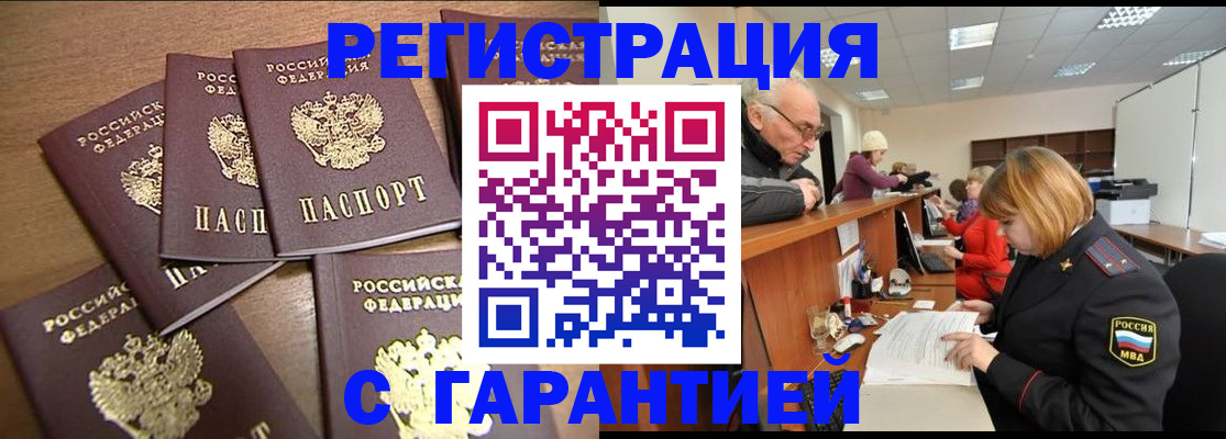 временная регистрация гарантия в Железногорске
